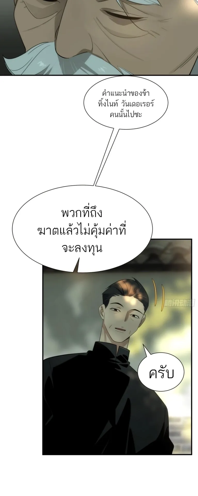 Spirit Realm Walker ตอนที่ 12 หน้า 37