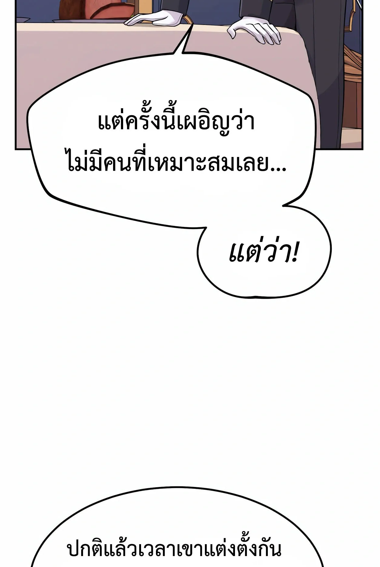 How to Survive as a terminally-ill Dragon ตอนที่ 7 หน้า 32
