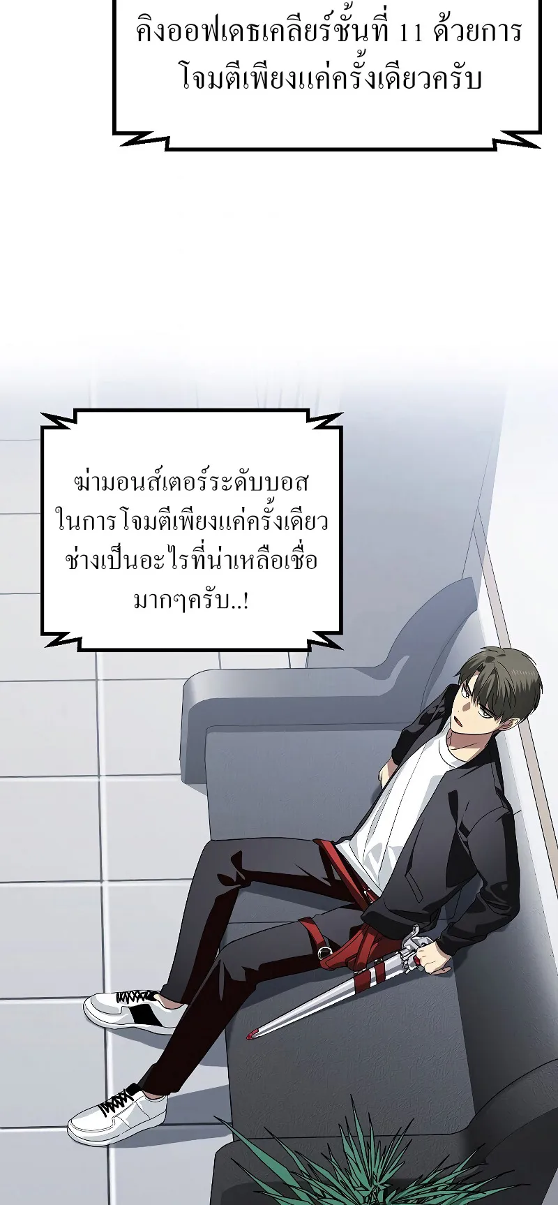 SSS-Class Suicide Hunter ตอนที่ 46 หน้า 4
