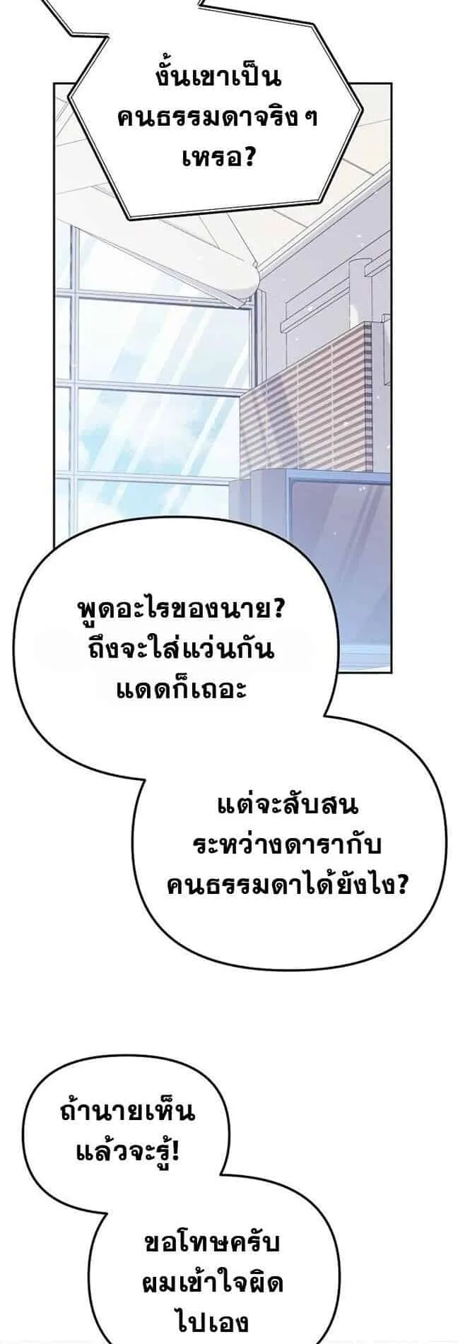 Reset Life of a Hardcore Gamer ตอนที่ 2 หน้า 6