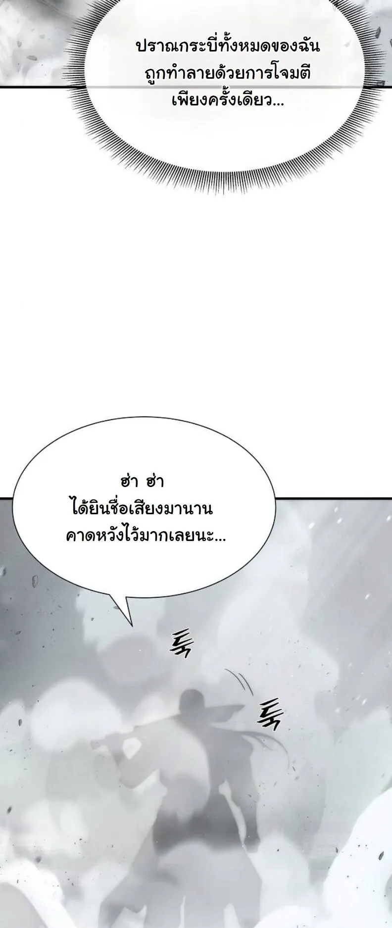 A Regressor’s Tale of Cultivation ตอนที่ 11 หน้า 54