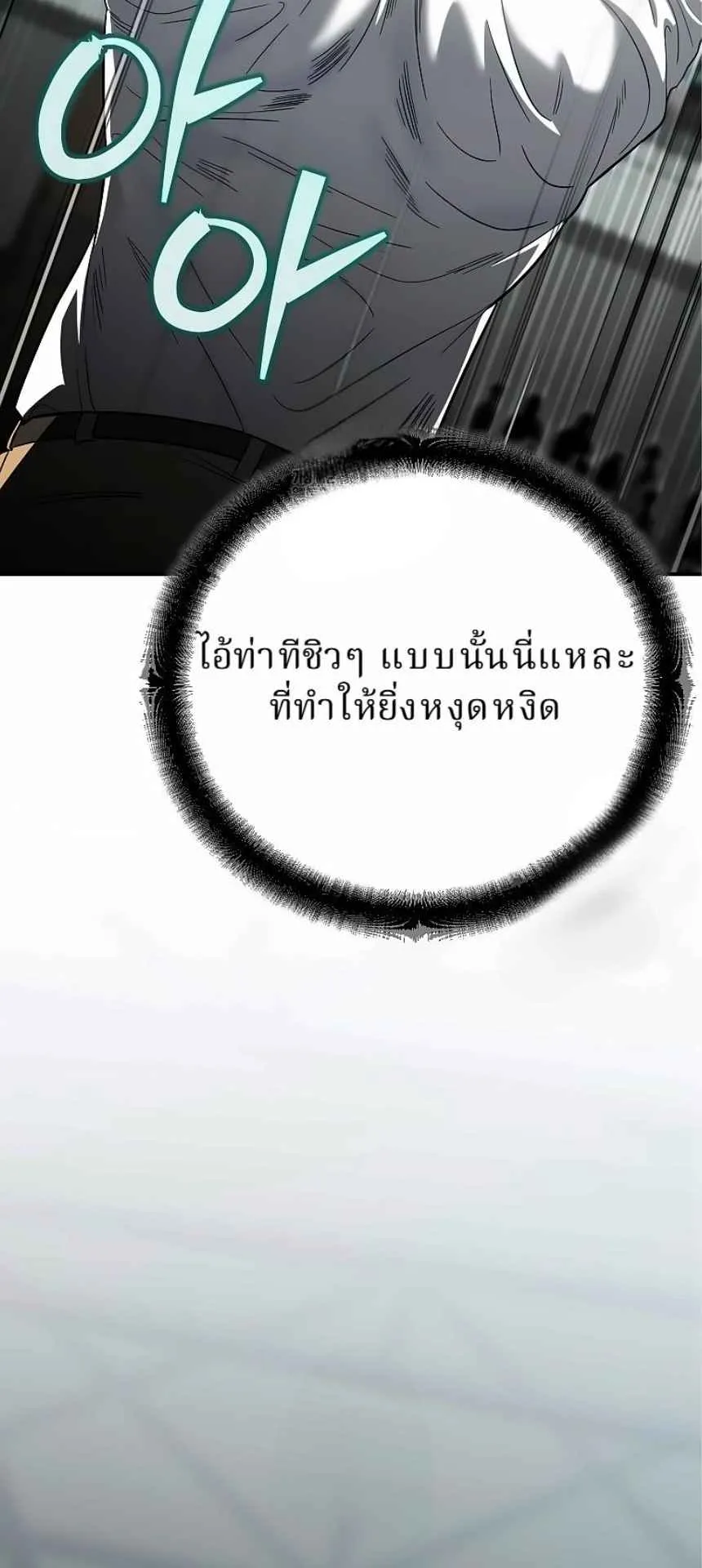 The Swordsmanship Instructor at the Academy ตอนที่ 15 หน้า 65