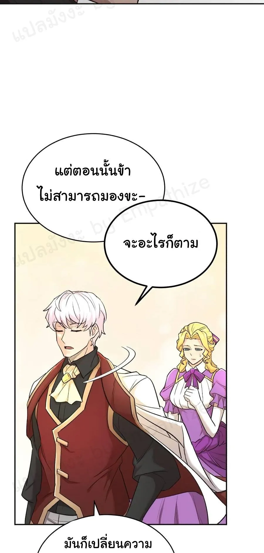 The Heavenly Demon Can’t Live a Normal Life ตอนที่ 15 หน้า 59