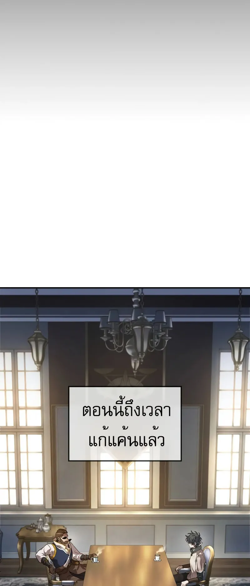 The Last Adventurer ตอนที่ 2 หน้า 33