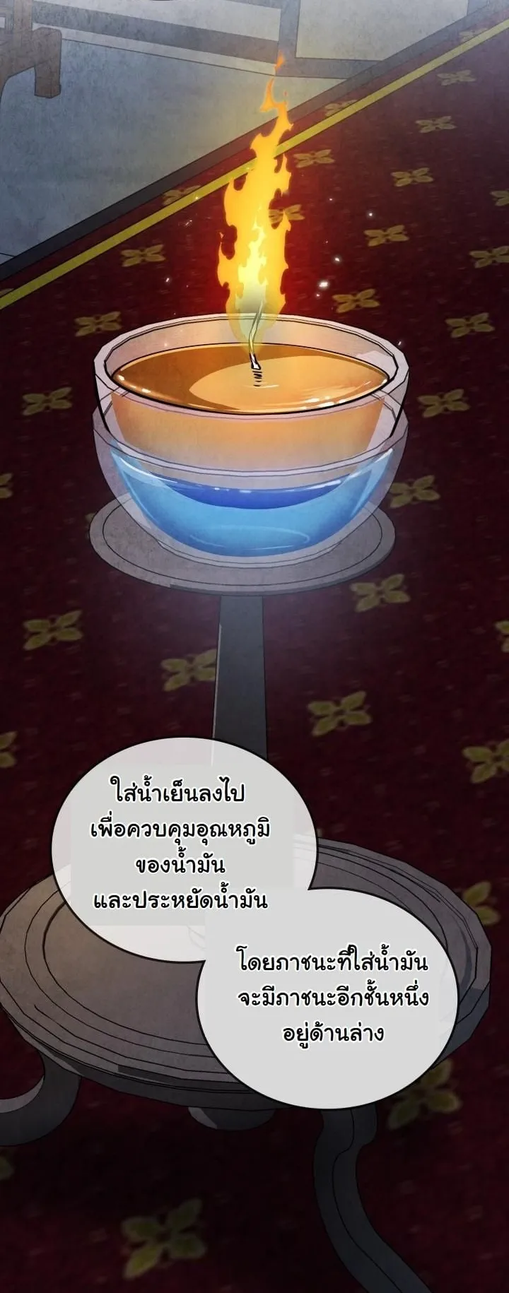 How to Survive as a Martial World Civil Servant ตอนที่ 1 หน้า 38