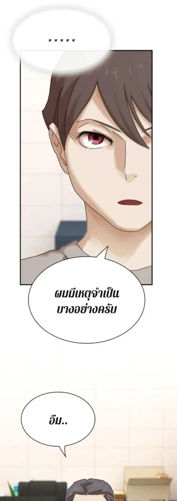 The Genius Who Sees Through the World ตอนที่ 37 หน้า 70