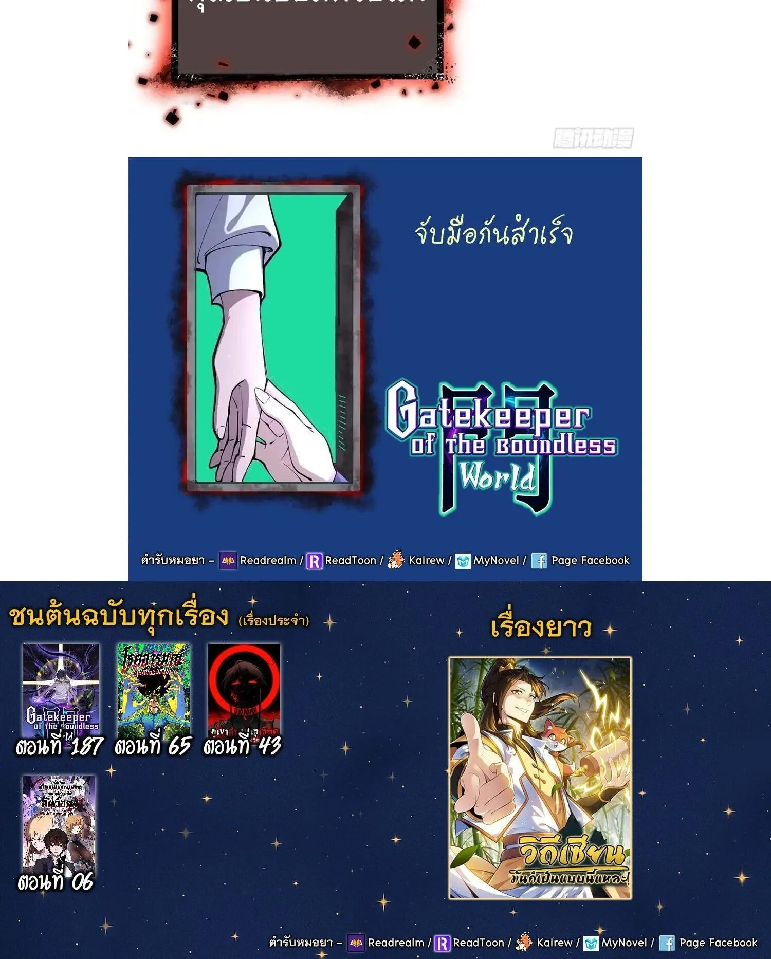 Gatekeeper of the Boundless Worlds ตอนที่ 187 หน้า 29