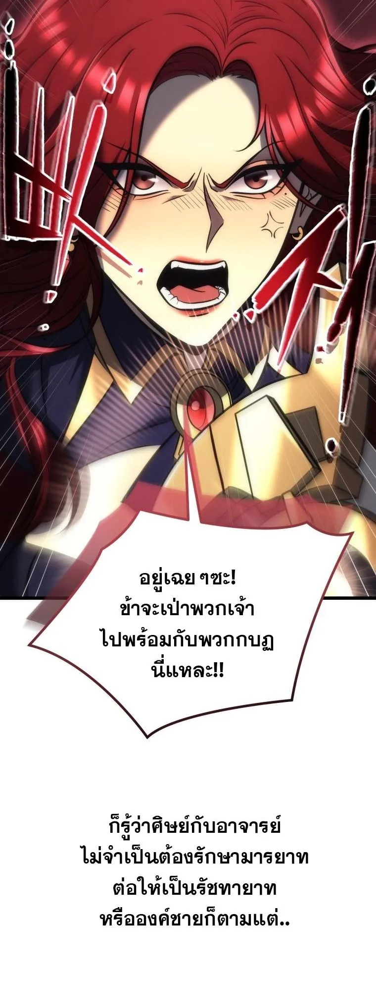 God-Tier Extra’s Ultimate Guide ตอนที่ 4 หน้า 36