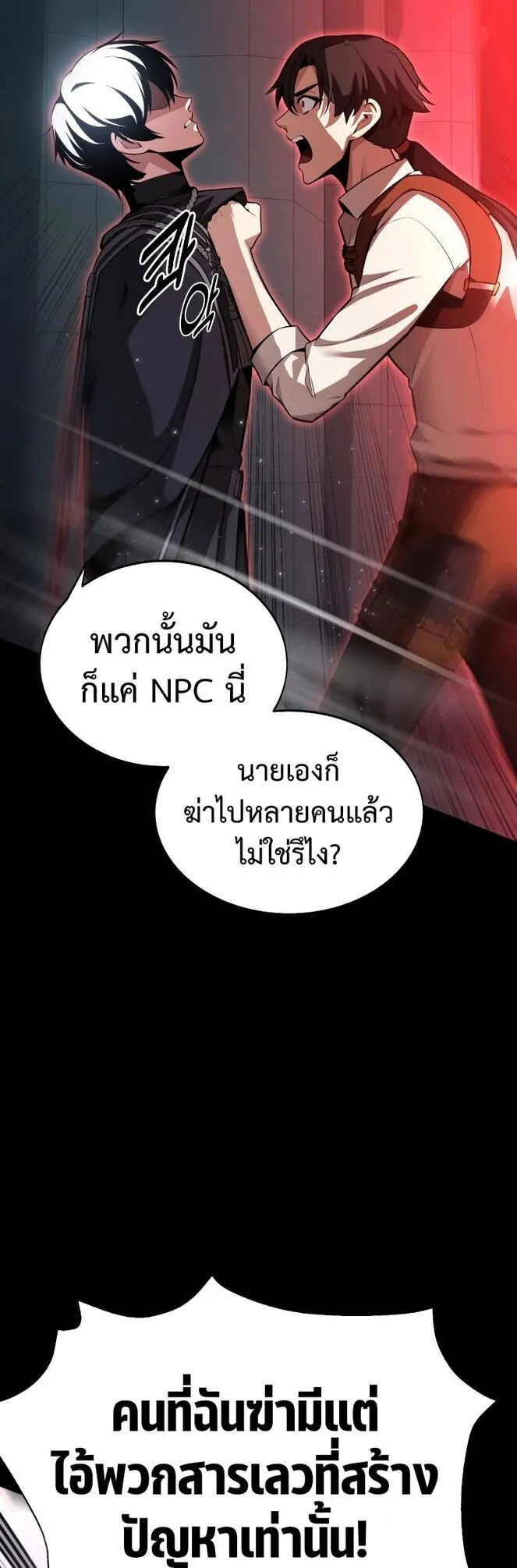 I Killed an Academy Player ตอนที่ 1 หน้า 87