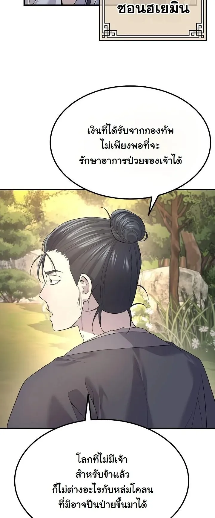 Monopolizing All Opportunities ตอนที่ 4 หน้า 52
