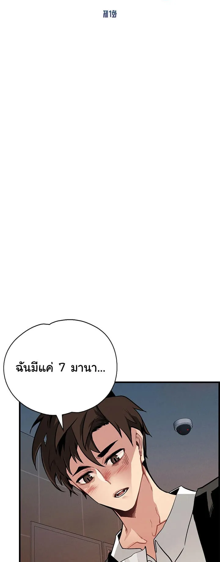 SSS-Class Gacha Hunter ตอนที่ 1 หน้า 24