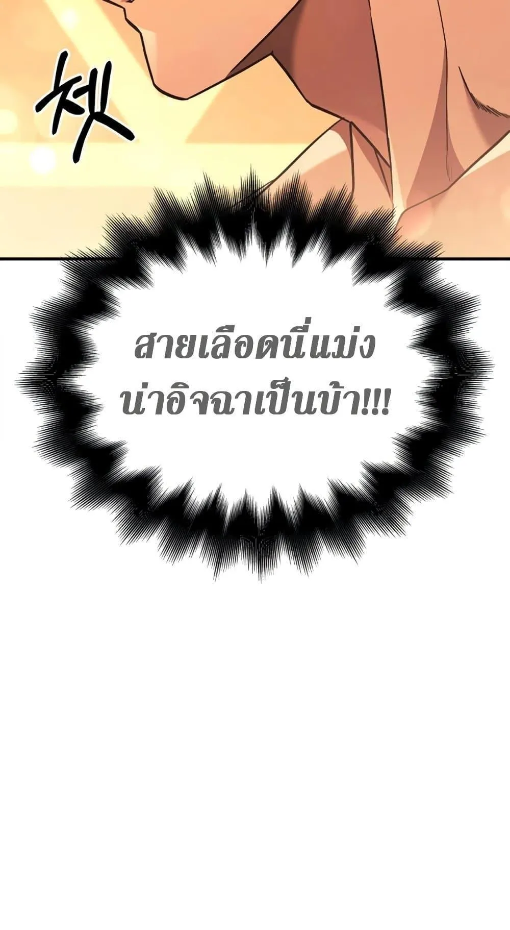 Surviving the Game as a Barbarian ตอนที่ 15 หน้า 50