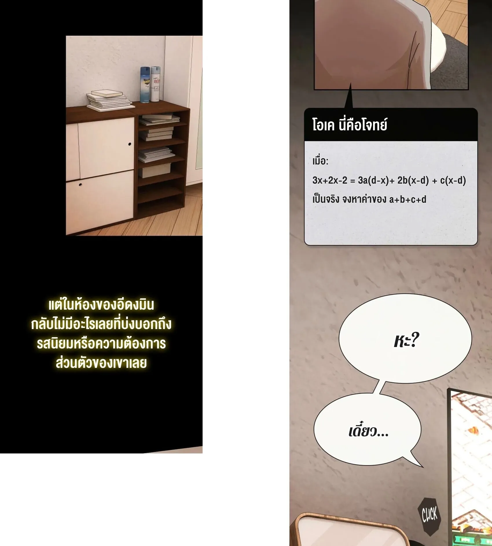 The Genius Who Sees Through the World ตอนที่ 38 หน้า 49