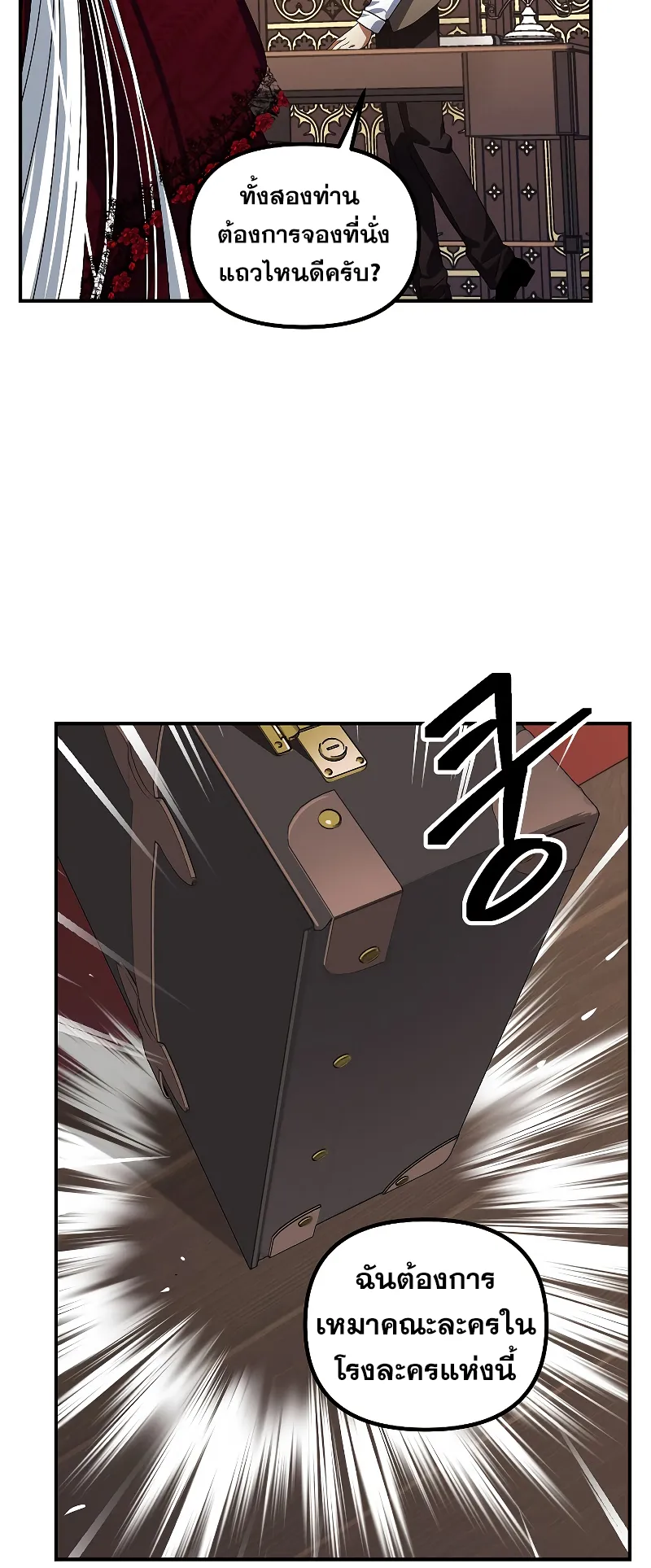 SSS-Class Suicide Hunter ตอนที่ 101 หน้า 6