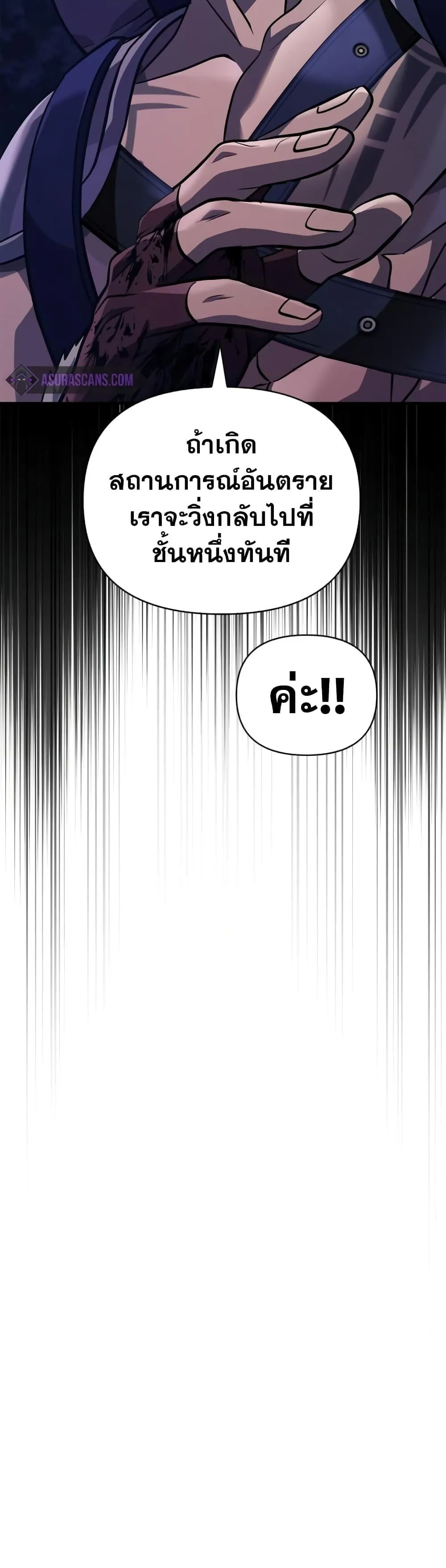 Surviving the Game as a Barbarian ตอนที่ 10 หน้า 38