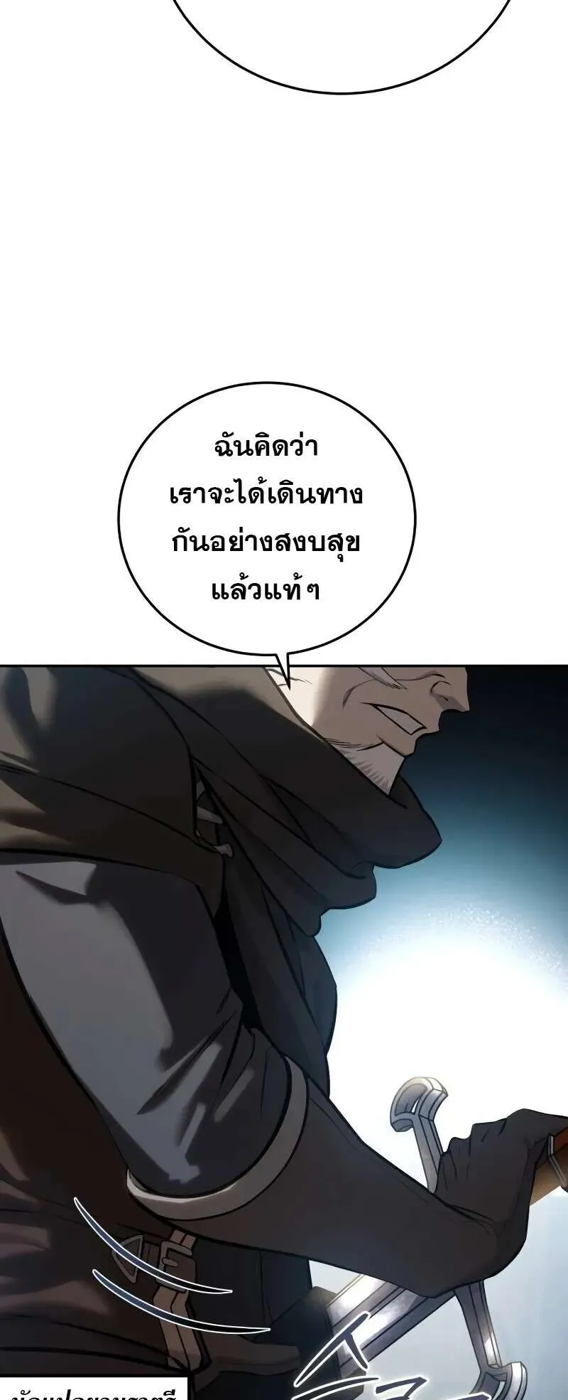 Star-Embracing Swordmaster ตอนที่ 60 หน้า 10