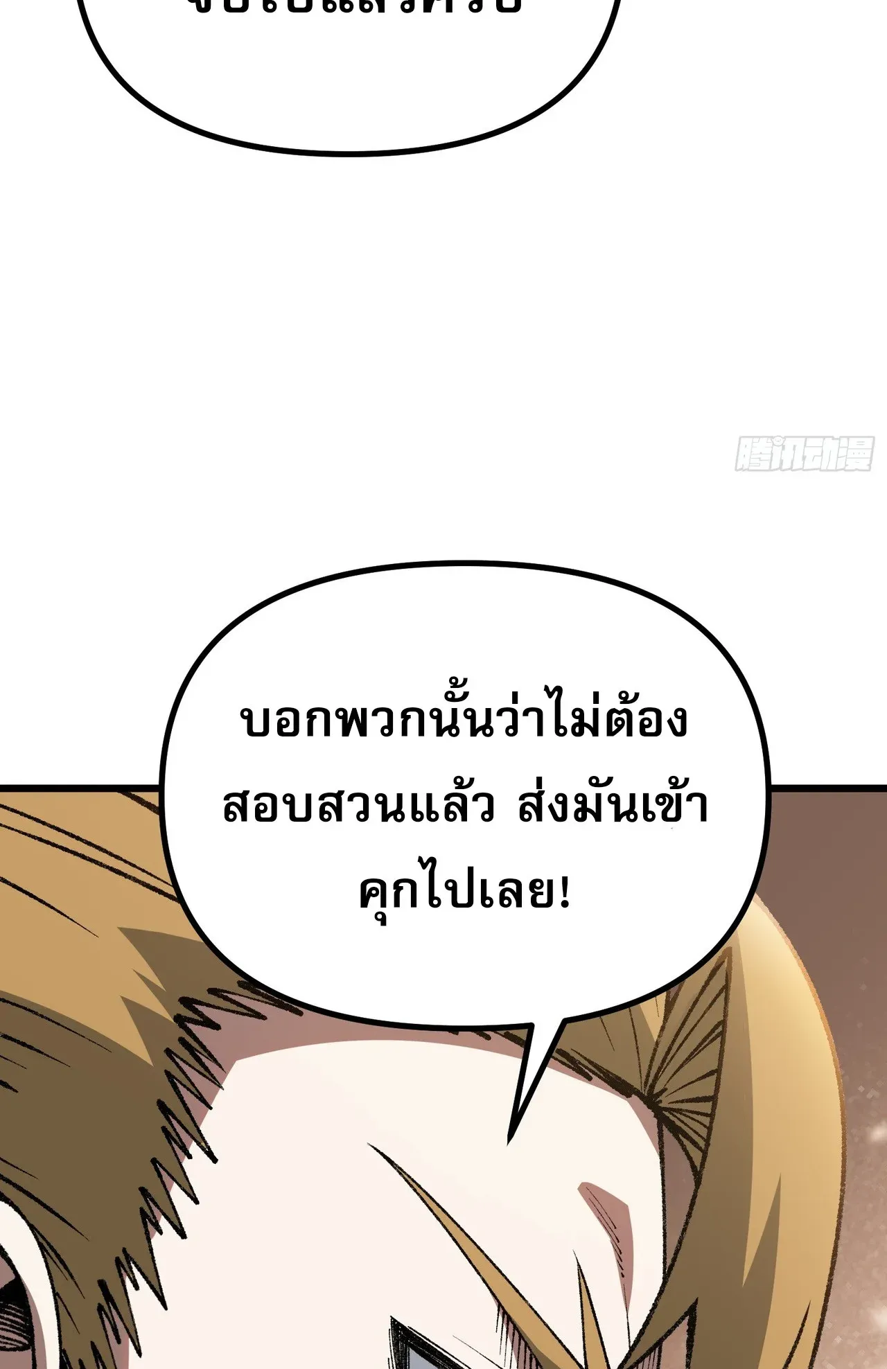 City God Level Grandmaster ตอนที่ 9 หน้า 76