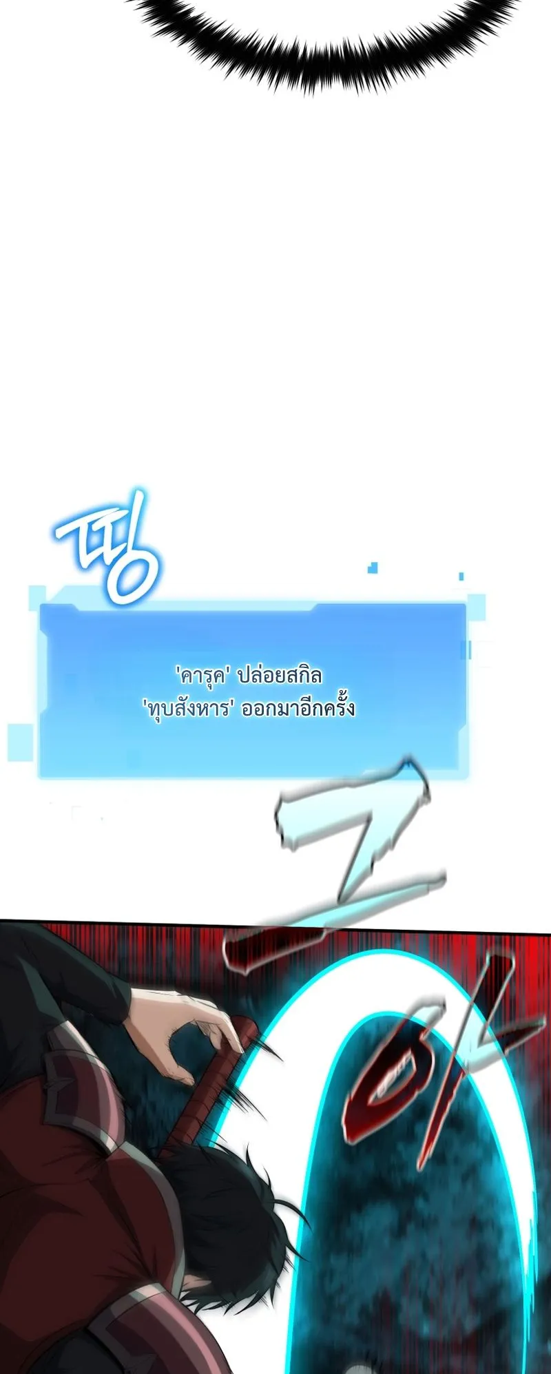The Return of the Unrivaled Genius Ranker ตอนที่ 16 หน้า 71