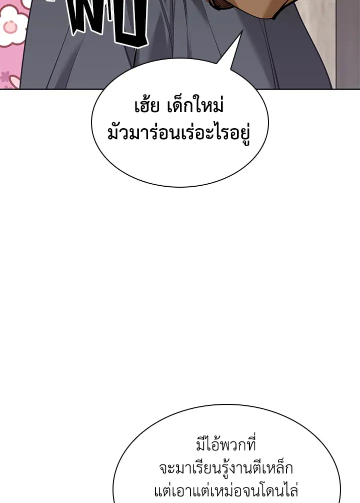 Overgeared ตอนที่ 252 หน้า 162