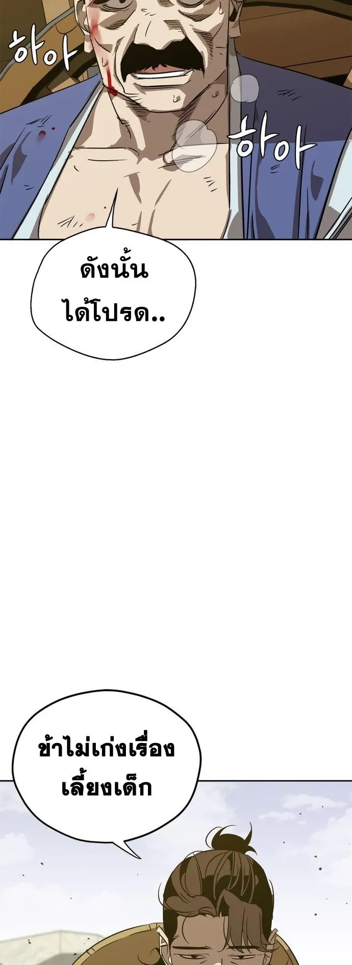 Wild West Murim ตอนที่ 5 หน้า 17