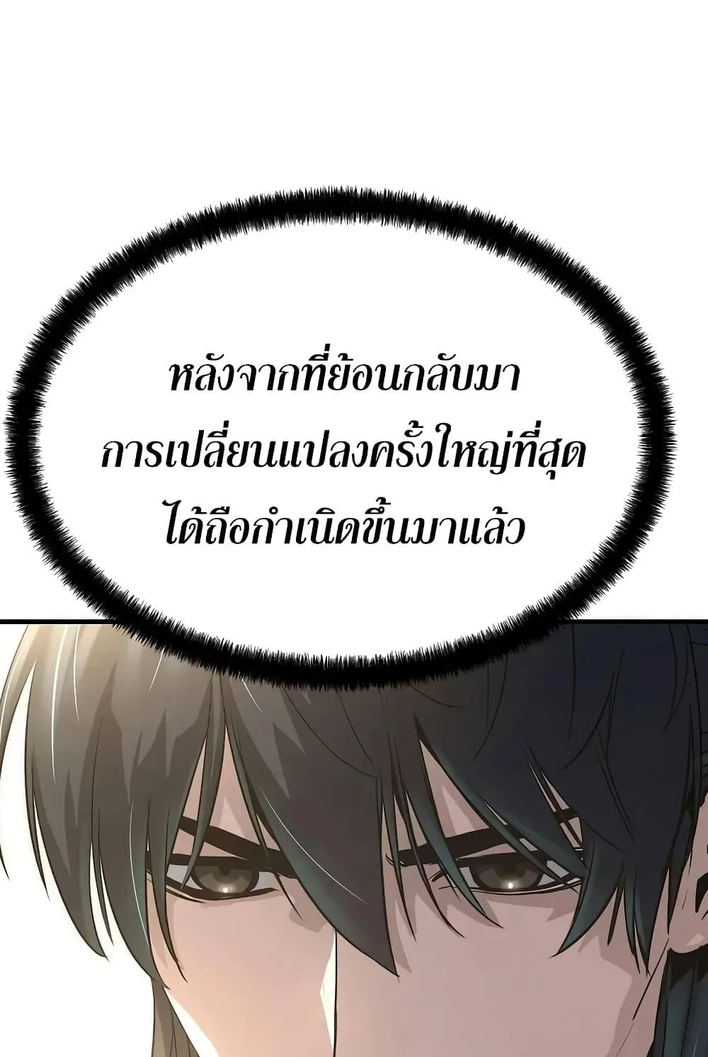 Absolute Regression ตอนที่ 19 หน้า 110