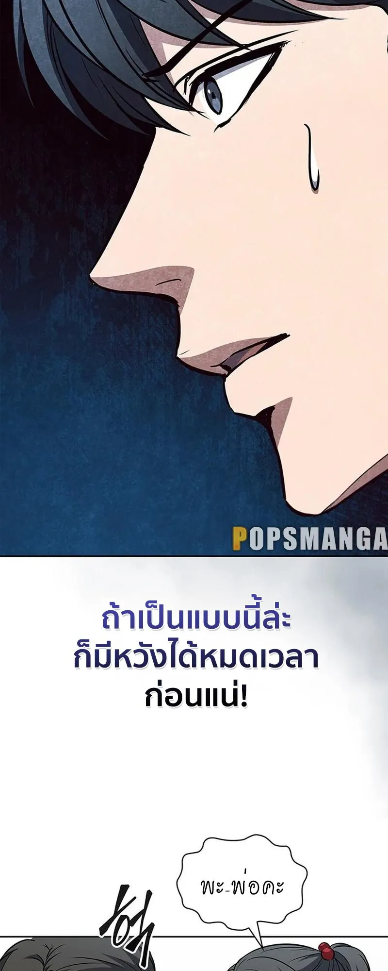 How to Survive Restructuring ตอนที่ 15 หน้า 57