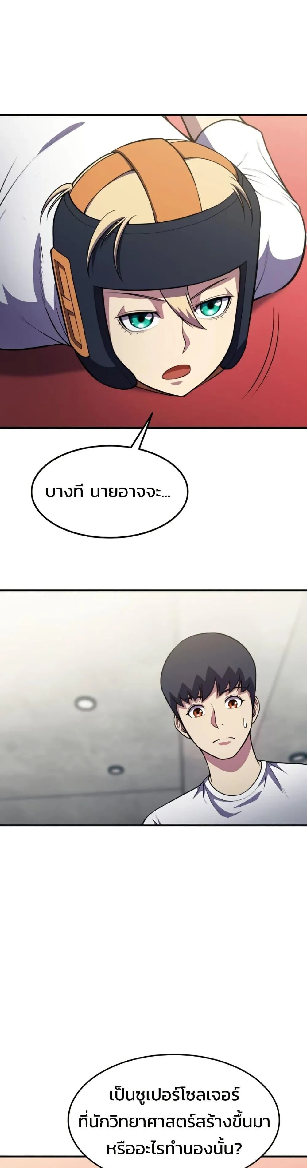 Academy Reincarnation Hero การหวนคืนของวีรบุรุษแห่งสถาบัน ตอนที่ 18 หน้า 27