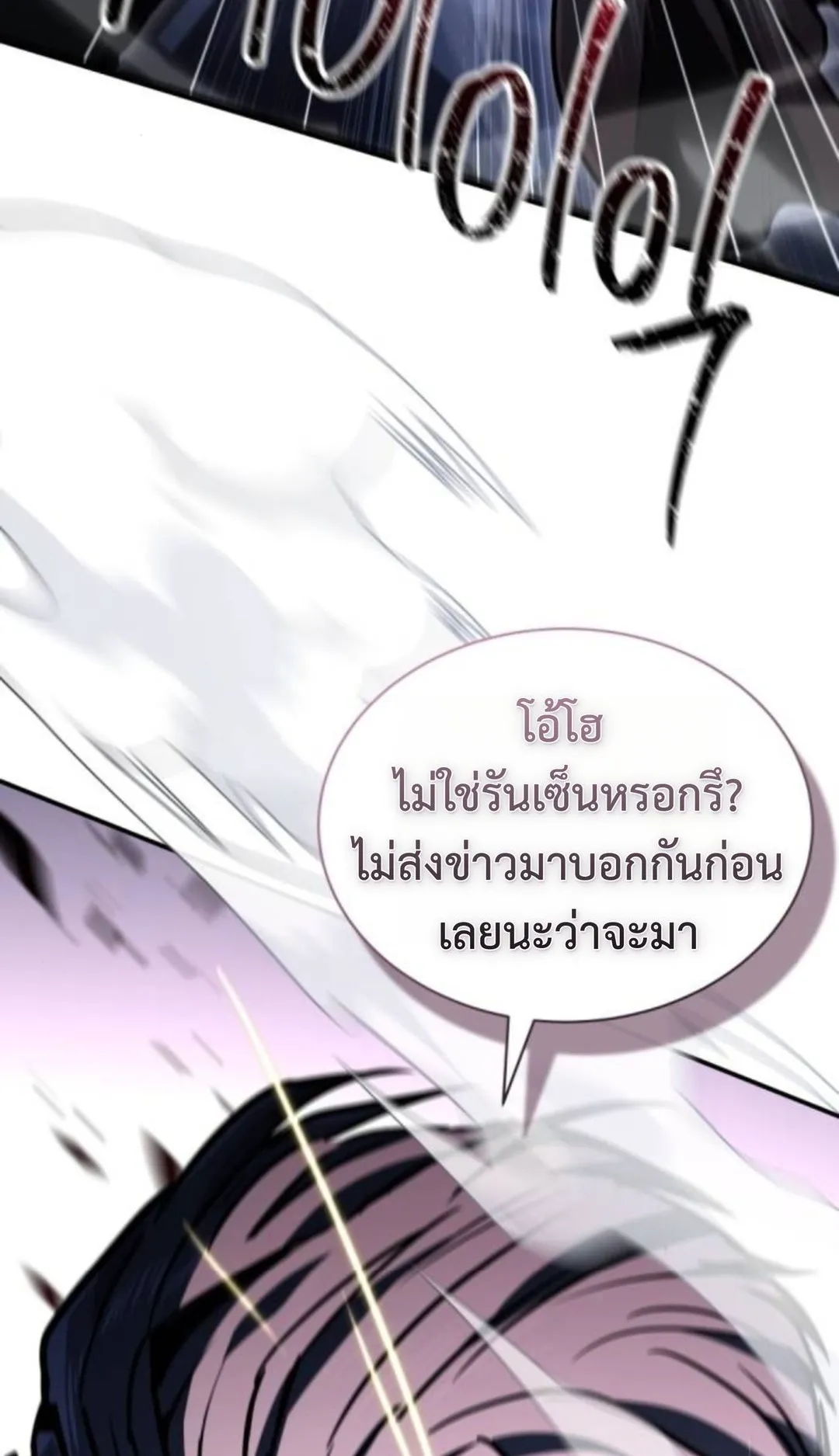 The Swordmaster Who Travels Through Time ตอนที่ 8 หน้า 111