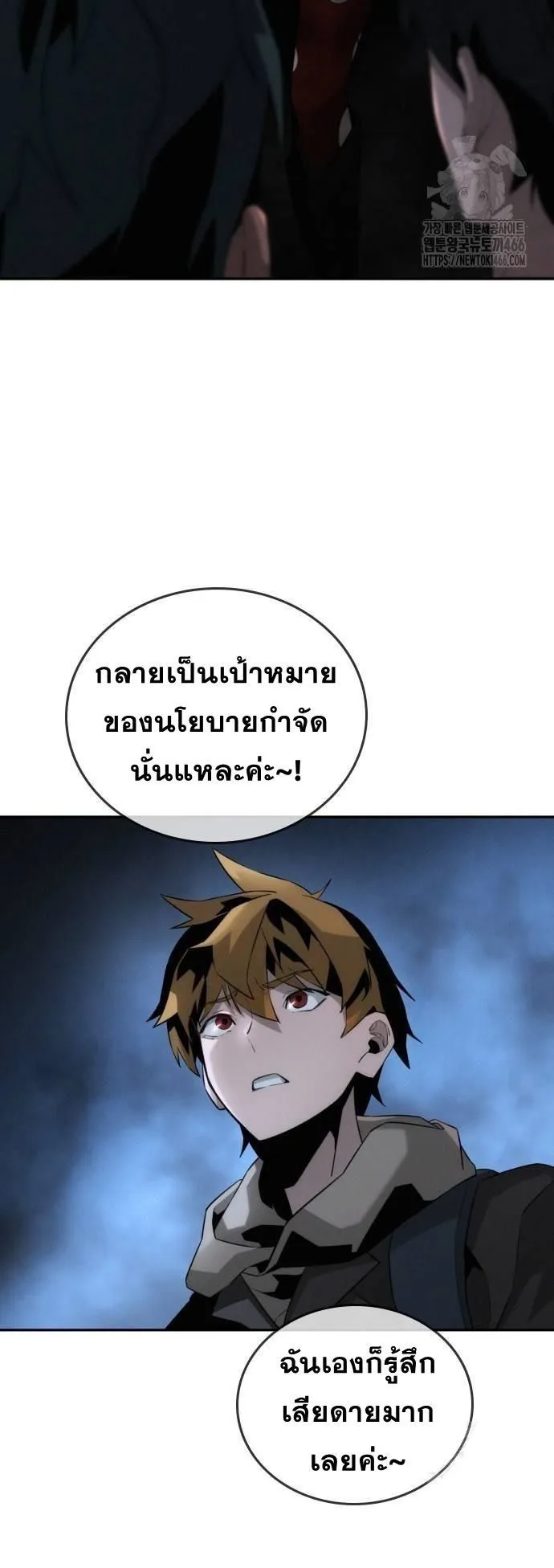 The Regressor Only Protects Me ตอนที่ 2 หน้า 18