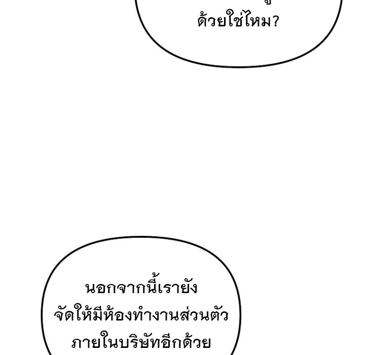 The Crazy Genius Composer Returns ตอนที่ 6 หน้า 35