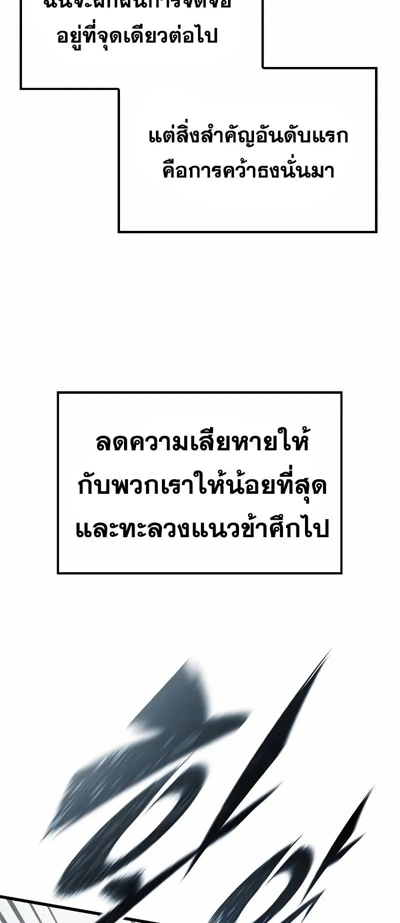 Eternally Regressing Knight ตอนที่ 19 หน้า 17