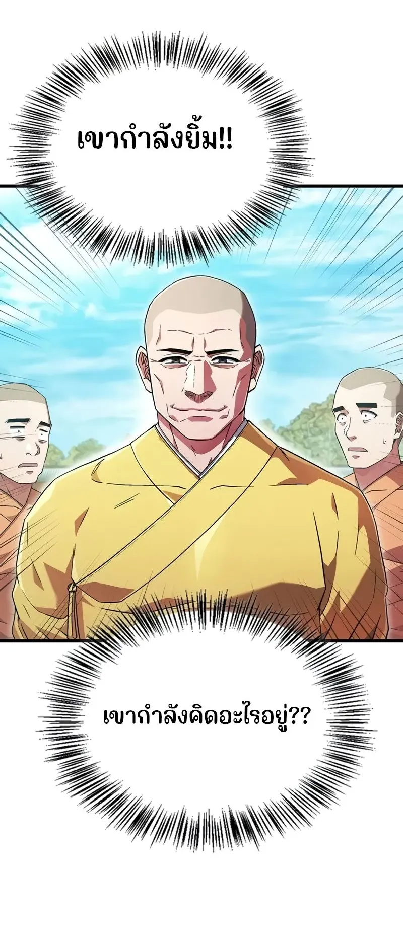 Genius Murim Trainer ตอนที่ 5 หน้า 32