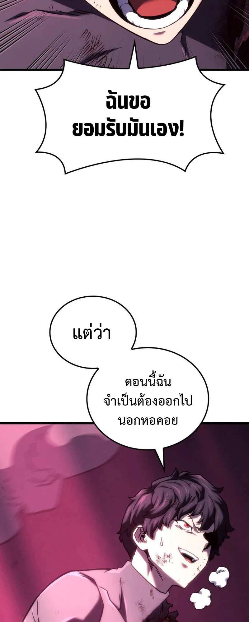 Revenge of the Iron-Blooded Sword Hound ตอนที่ 125 หน้า 73