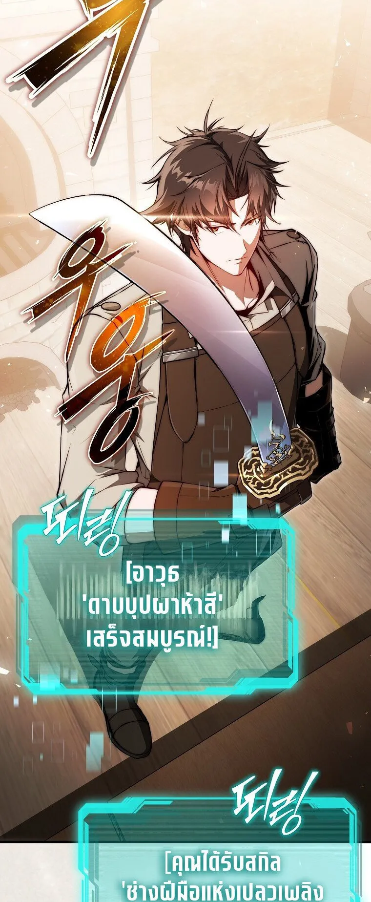 The Regressor Makes Everything ตอนที่ 2 หน้า 79