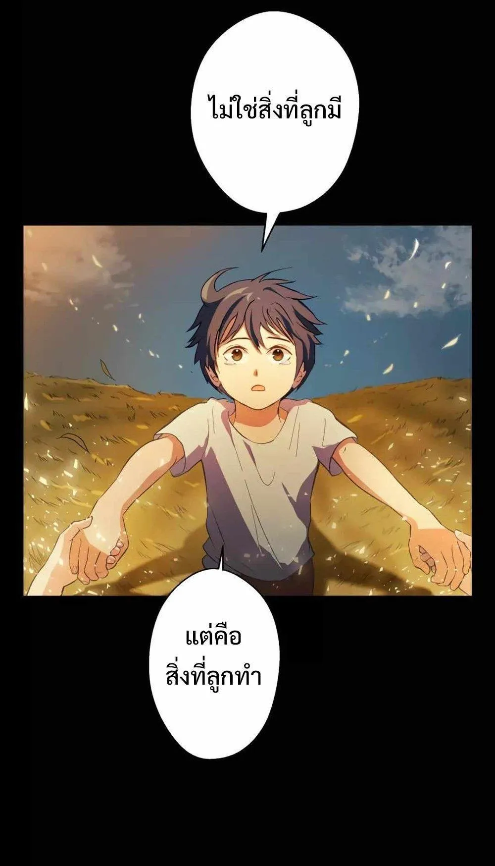 From Earth’s Weakest to the Universe’s Strongest ตอนที่ 1 หน้า 79