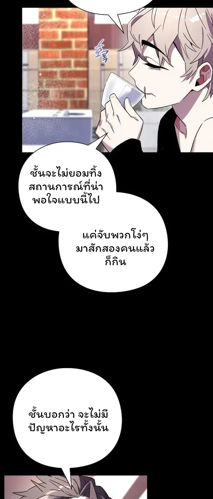 Night of the Ogre ตอนที่ 20 หน้า 23