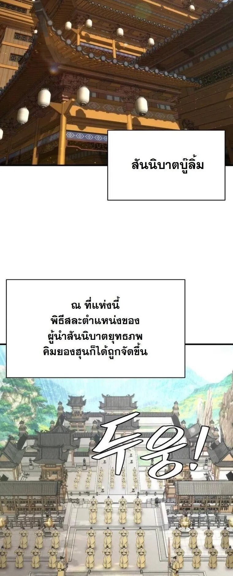 A Regressor’s Tale of Cultivation ตอนที่ 19 หน้า 43