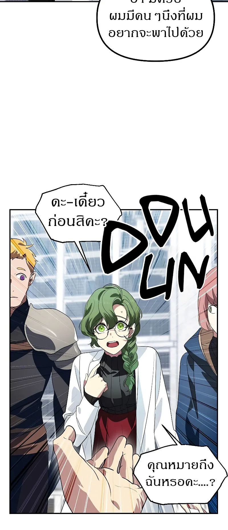 SSS-Class Suicide Hunter ตอนที่ 51 หน้า 54
