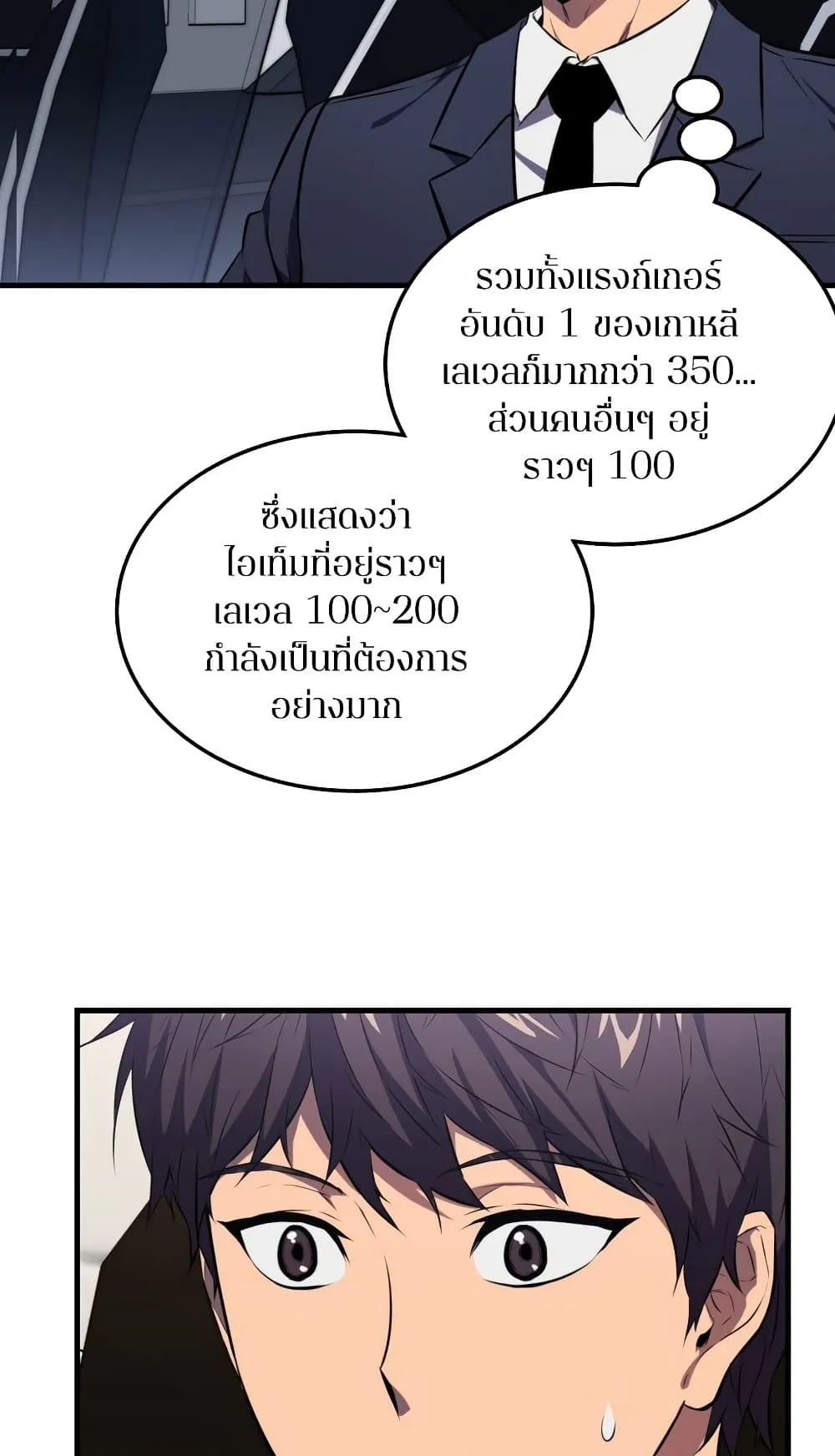 Sleeping Ranker ตอนที่ 3 หน้า 61