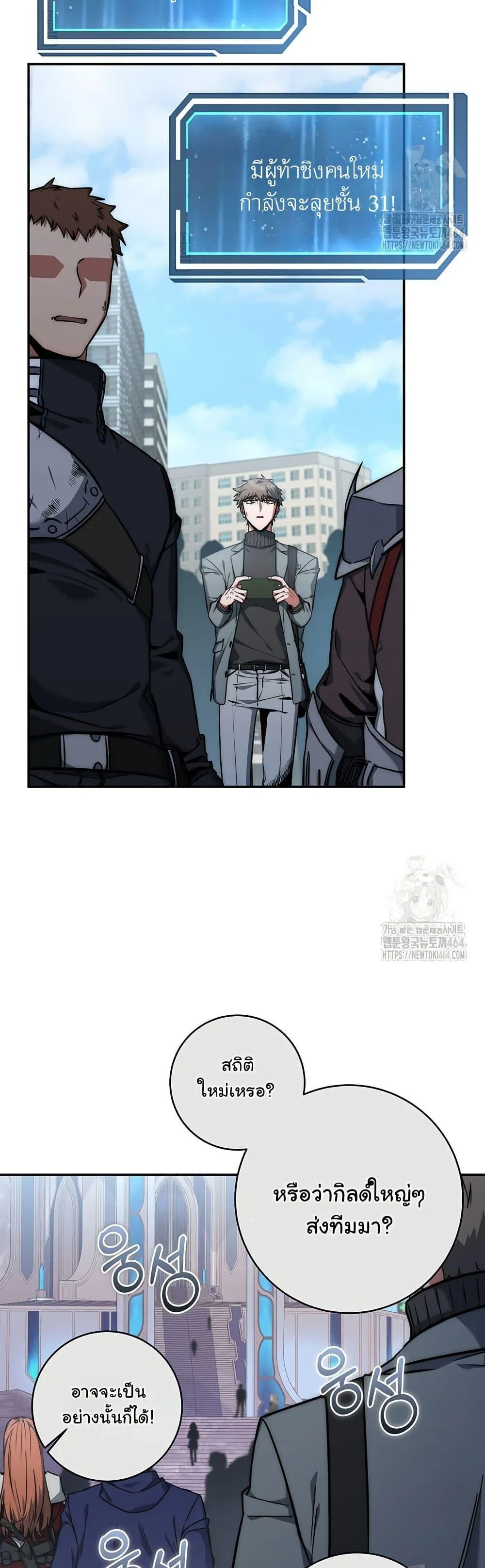 Return of the Sword God-Rank Civil Servant ตอนที่ 17 หน้า 4
