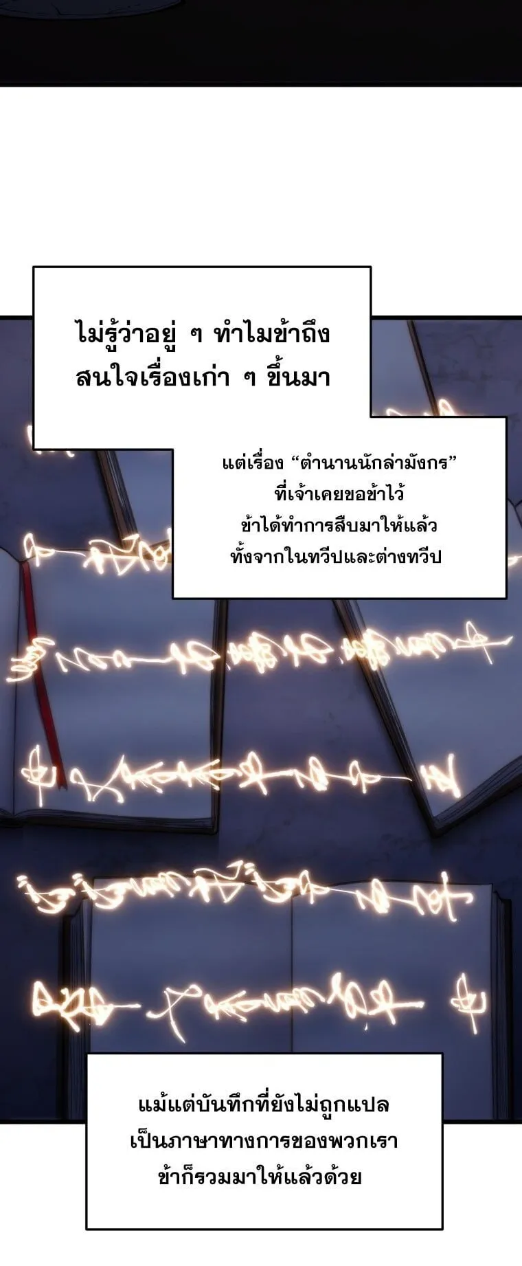 A Dragonslayer’s Peerless Regression ตอนที่ 44 หน้า 29