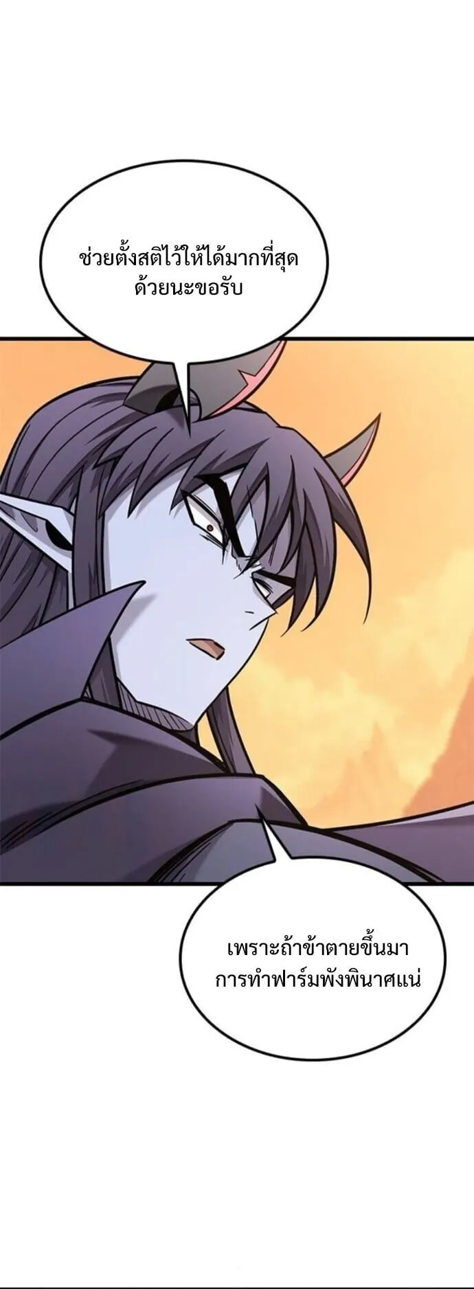 What a Bountiful Harvest, Demon Lord! ตอนที่ 45 หน้า 48