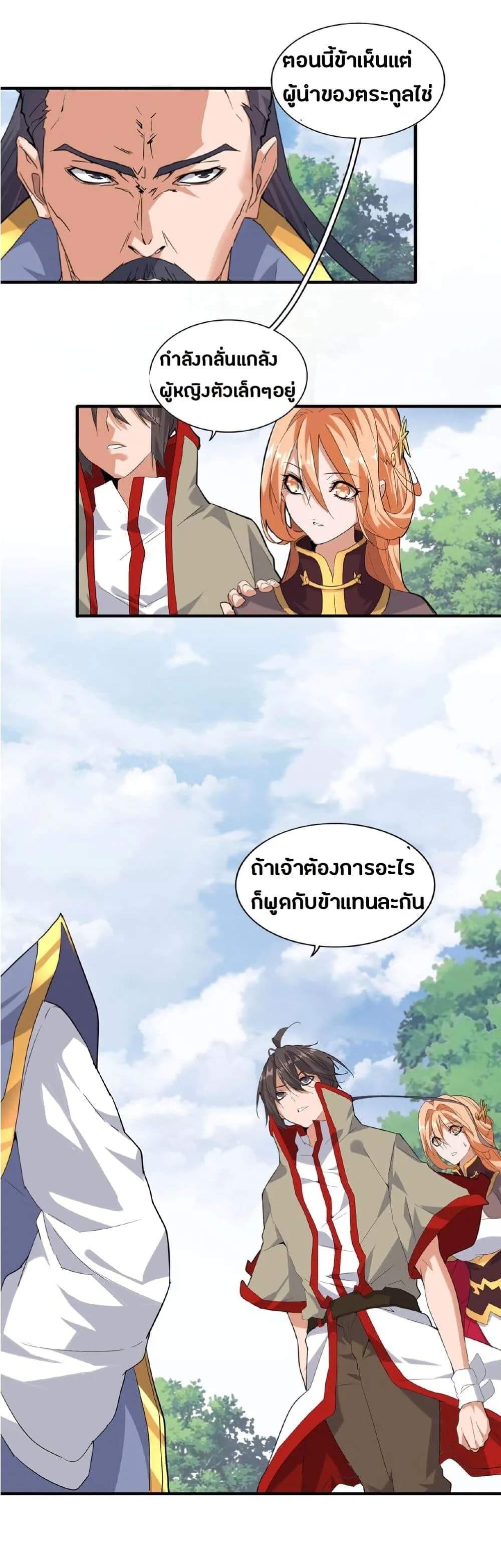 Magic Emperor ตอนที่ 8 หน้า 29