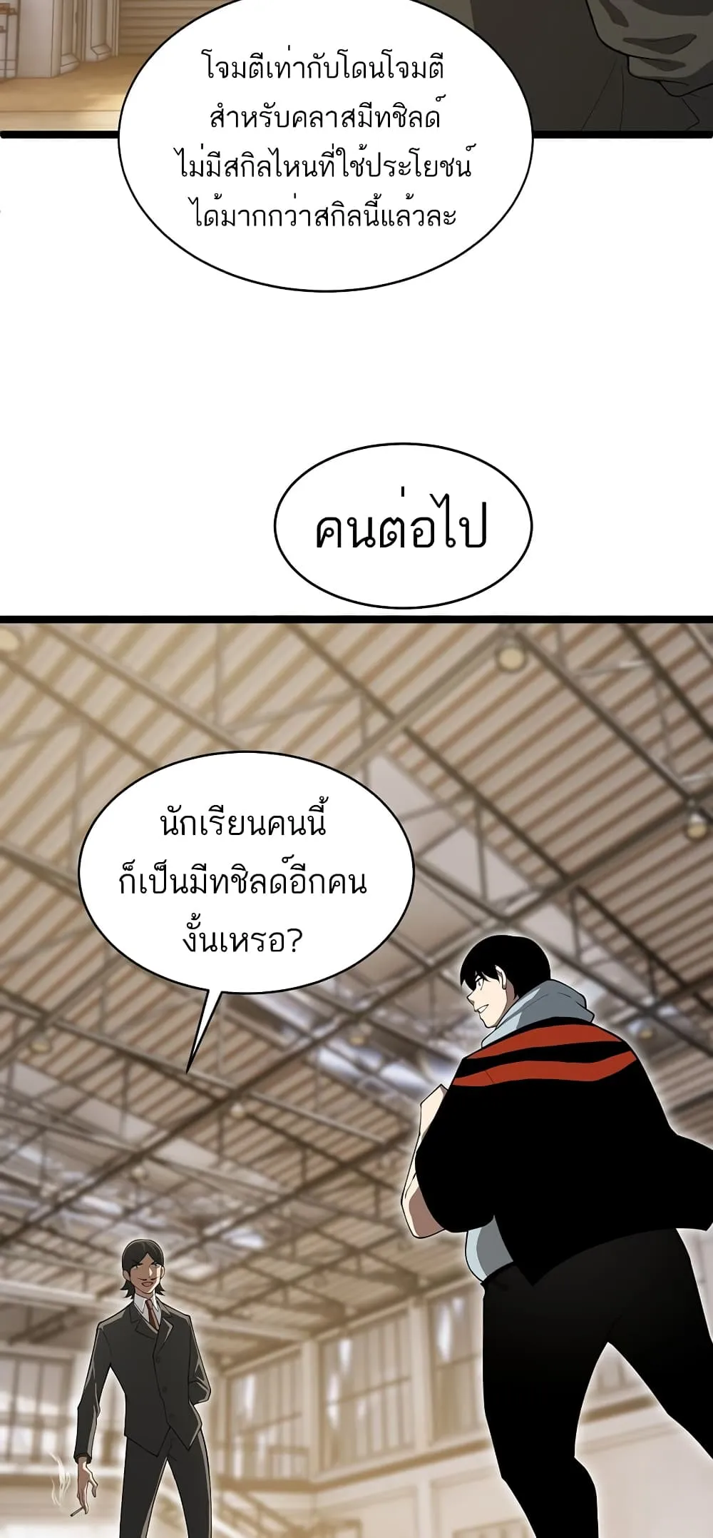Maxed Strength Necromancer ตอนที่ 7 หน้า 18