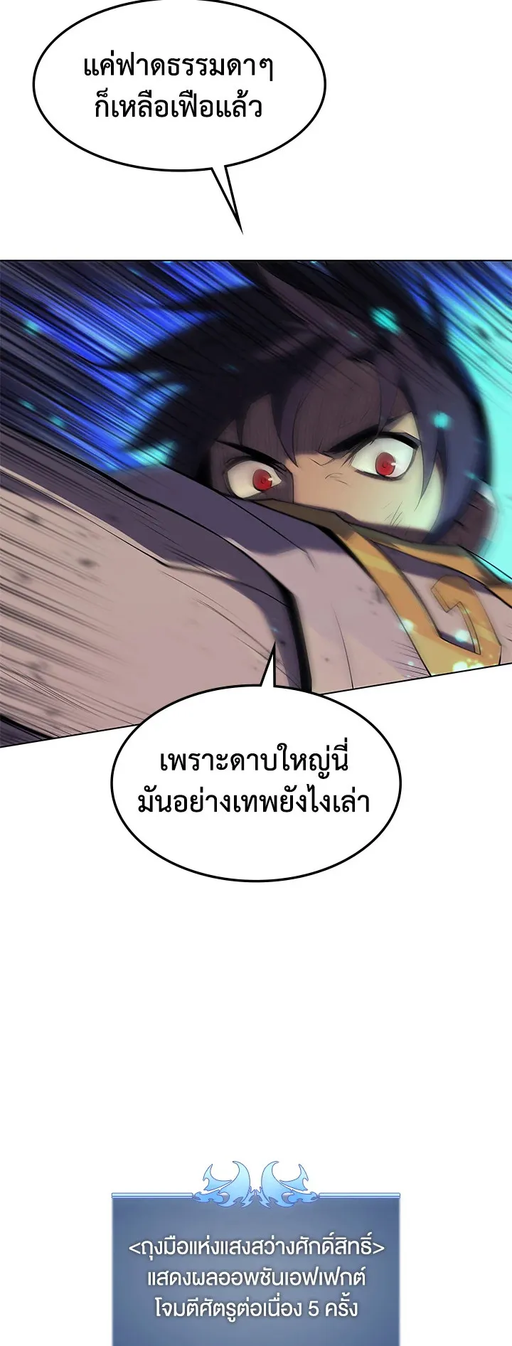 Overgeared ตอนที่ 84 หน้า 33