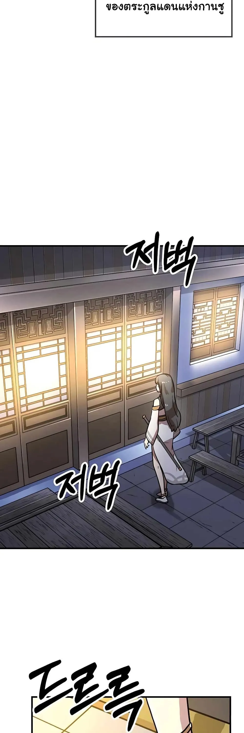 Skeleton Warrior ตอนที่ 3 หน้า 49
