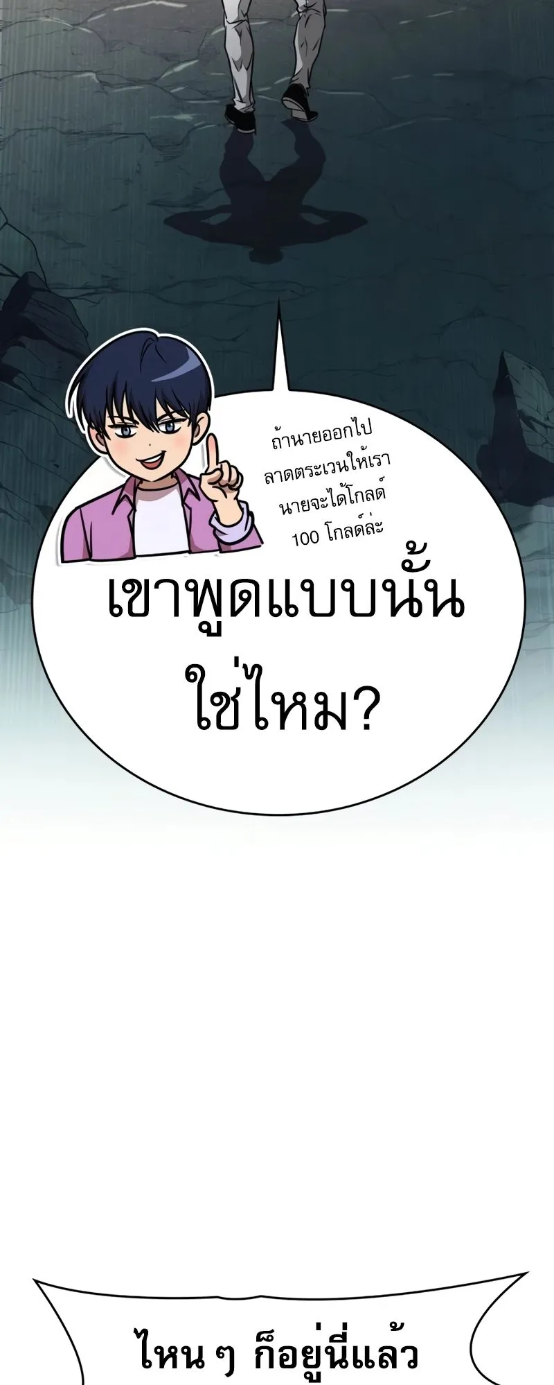 My Exclusive Tower Guide ตอนที่ 13 หน้า 57