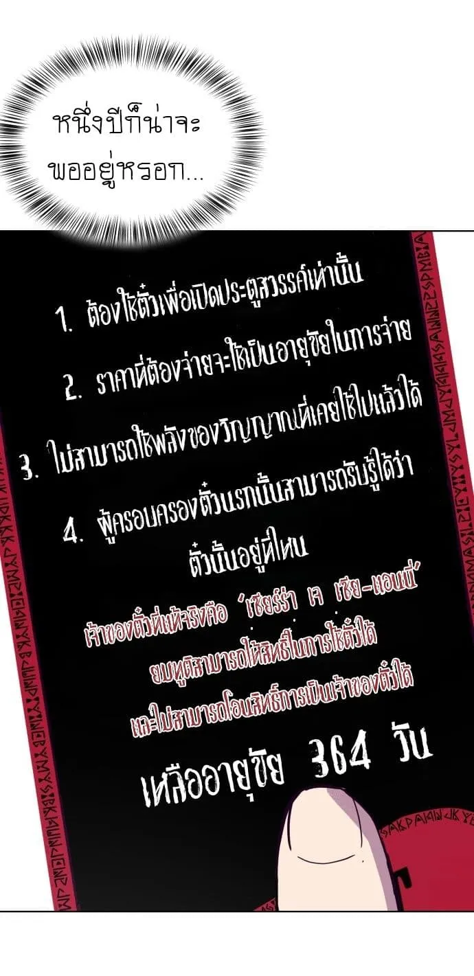 The Boy of Death ตอนที่ 2 หน้า 63