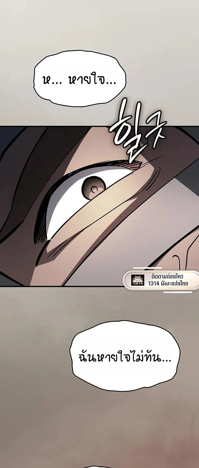 The Sword-Eating Swordmaster ตอนที่ 15 หน้า 59