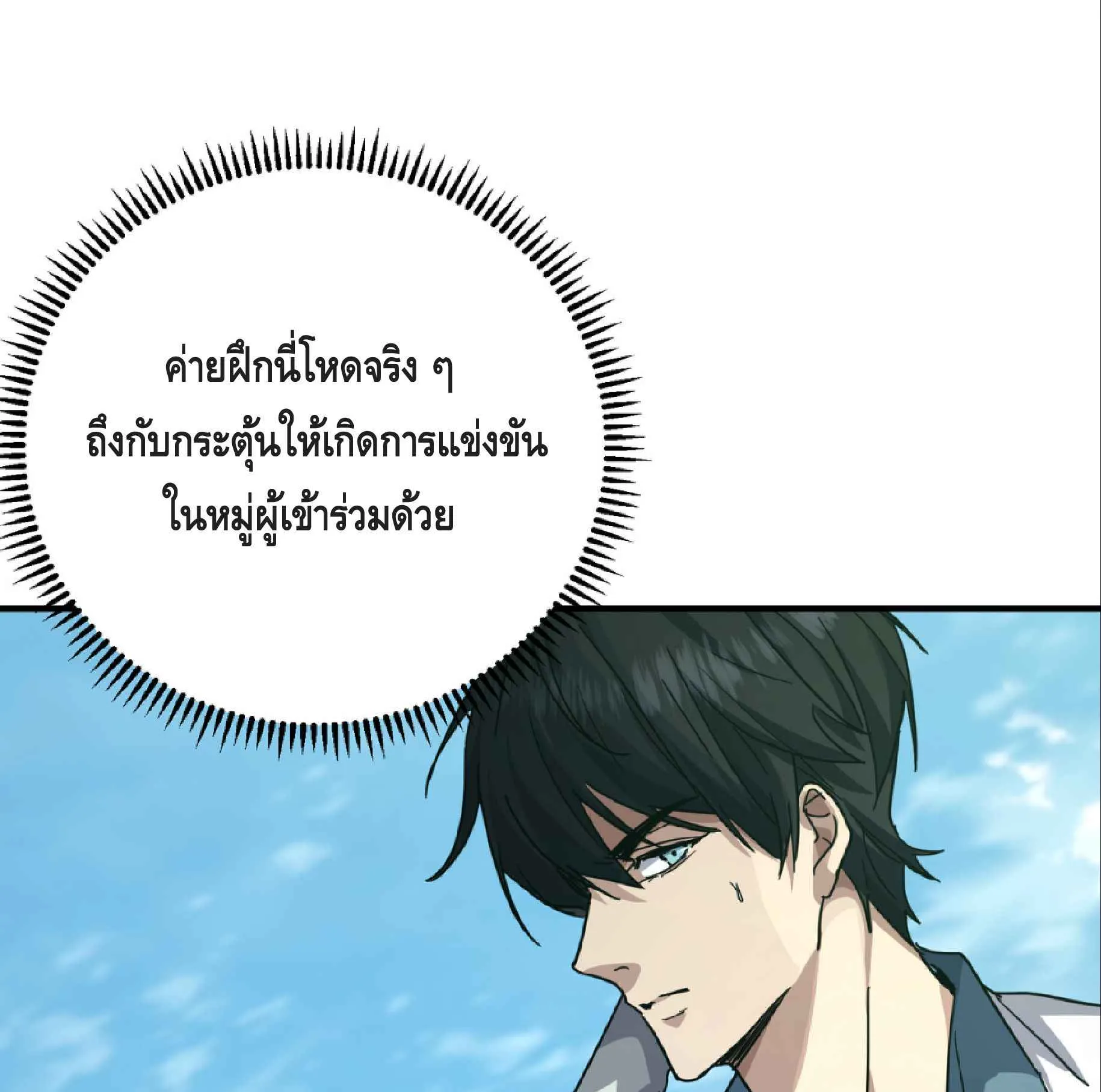 High Martial Arts: Sweeping Through Three Thousand ตอนที่ 13 หน้า 81
